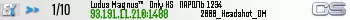 Ludus Magnus™ Only HS ПАРОЛЬ 1234 Ludus Magnus™ Only HS ПАРОЛЬ 1234