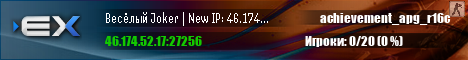 Весёлый Joker | New IP: 46.174.54.80:27018