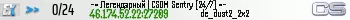 -= Легендарный | CSDM Sentry [24/7] =-