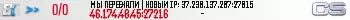 МЫ ПЕРЕЕХАЛИ | НОВЫЙ IP: 37.230.137.207:27015 МЫ ПЕРЕЕХАЛИ | НОВЫЙ IP: 37.230.137.207:27015