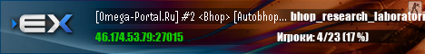 [Omega-Portal.Ru] #2 <Bhop> [Autobhop] [Timer] [Styles] [Ranks]