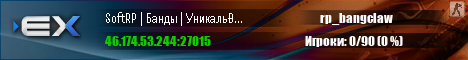 SoftRP | Банды | Уникальные Системы SoftRP | Банды | Уникальные Системы