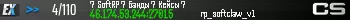 ? SoftRP ? Банды ? Кейсы ?