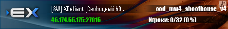[SW] XDefiant [Командный бой] | Next21.ru