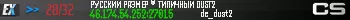 РУССКИЙ РАЗМЕР ® ТИПИЧНЫЙ DUST2 РУССКИЙ РАЗМЕР ® ТИПИЧНЫЙ DUST2