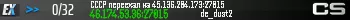 СССР переехал на 45.136.204.173:27015