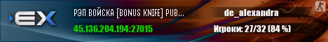 РЭП ВОЙСКА [BONUS KNIFE] PUBLIC© █   RW-18.RU█