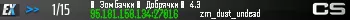 █   Зомбачки █   Добрячки █   4.3