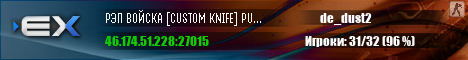 РЭП ВОЙСКА [CUSTOM KNIFE] PUBLIC© █   RW-18.RU █