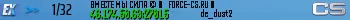 ВМЕСТЕ МЫ СИЛА © █ FORCE-CS.RU █ ВМЕСТЕ МЫ СИЛА © █ FORCE-CS.RU █