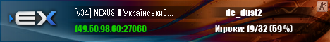 [v34] NEXUS █ Український DUST2 Public █ [24/7]