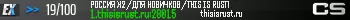 РОССИЯ X2 / ДЛЯ НОВИЧКОВ / THIS IS RUST! РОССИЯ X2 / ДЛЯ НОВИЧКОВ / THIS IS RUST!
