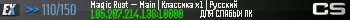 Magic Rust — Main | Kлaccикa x1 | Pyccкий Magic Rust — Main | Kлaccикa x1 | Pyccкий