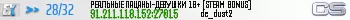 РЕАЛЬНЫЕ ПАЦАНЫ-ДЕВУШКИ 18+ [STEAM BONUS]