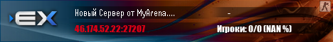 Новый Сервер от MyArena.ru